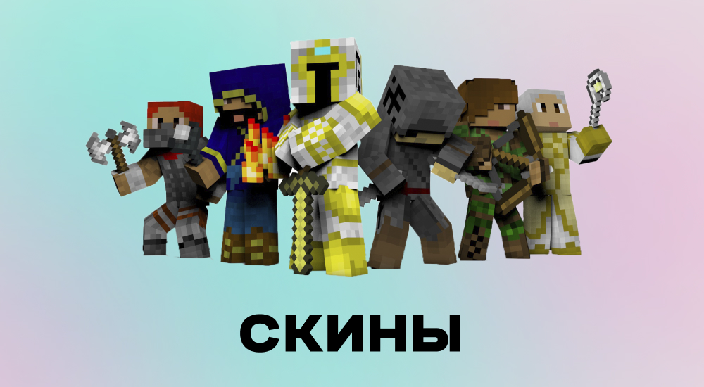Статья Как установить скин?