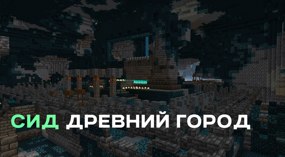 Статья Сид: Древний город