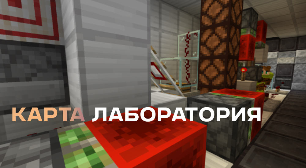 Статья Карта: Лаборатория