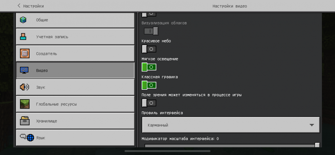 Настройка графики