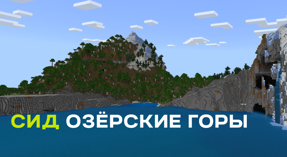 Статья Сид: Озёрские горы