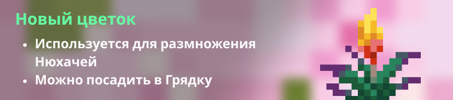 Факельный цветок