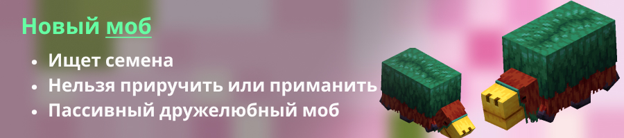 Новый моб: Нюхач