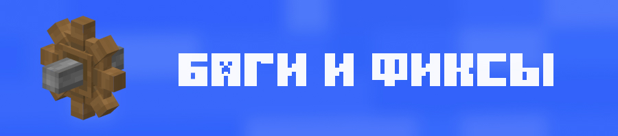 Исправления ошибок