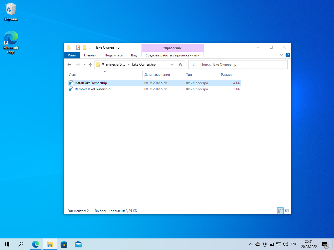 Установка InstallTakeOwnership