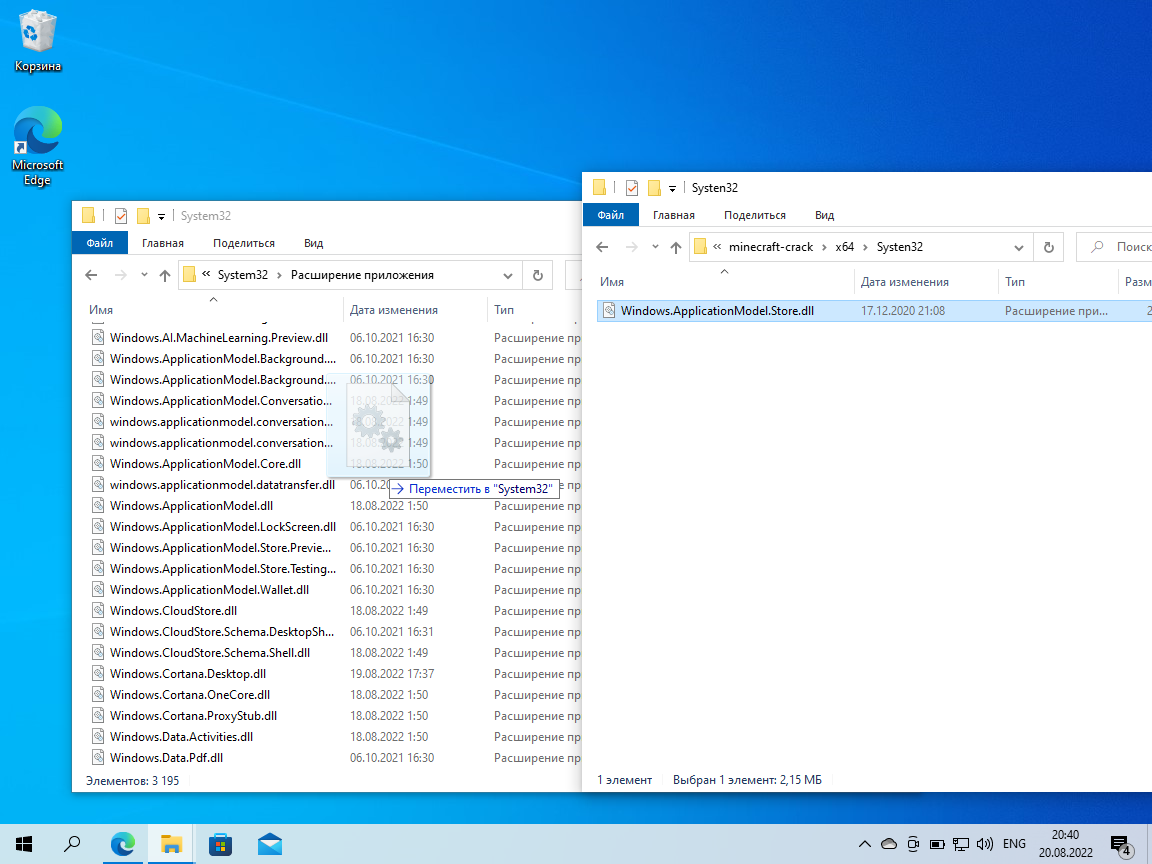 Перетаскиваем фай Windows.ApplicationModel.Store.dll в системную папку System32