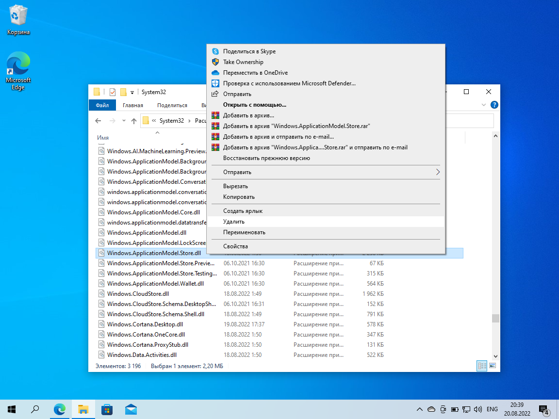 Удаляем Windows.ApplicationModel.Store.dll
