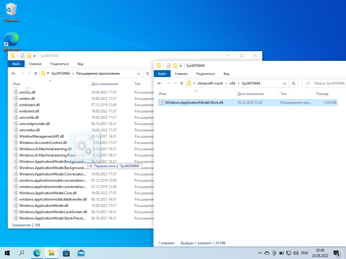 Перетаскиваем фай Windows.ApplicationModel.Store.dll в системную папку Systen32