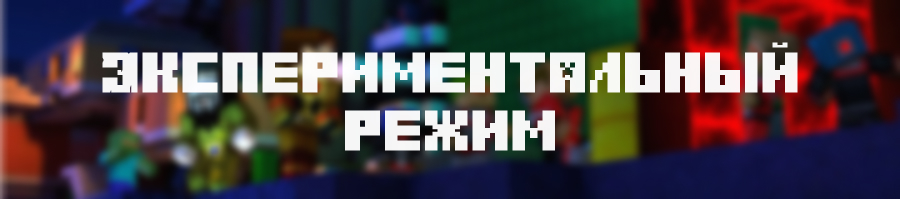 Changes to Experimental mode