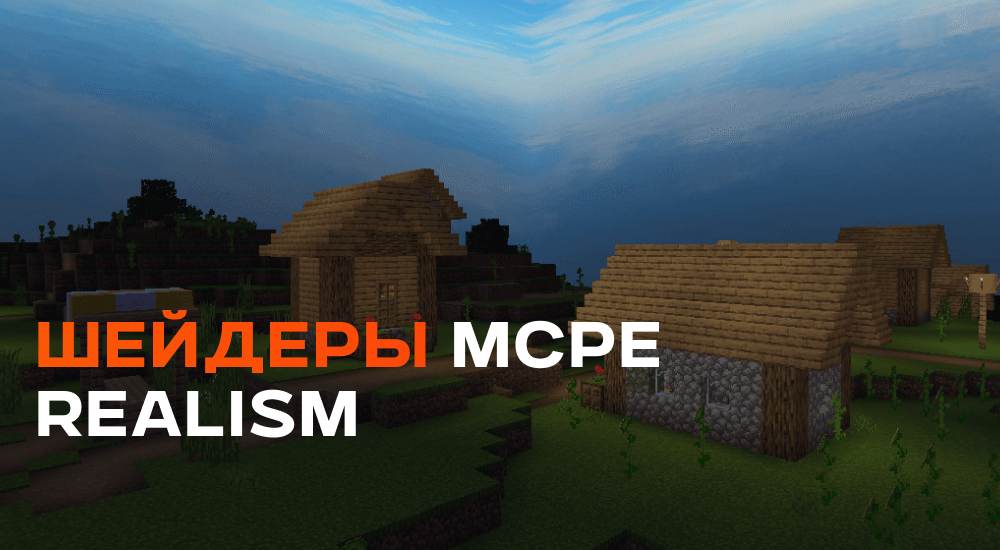 Обложка Шейдеры: Realism Shaders