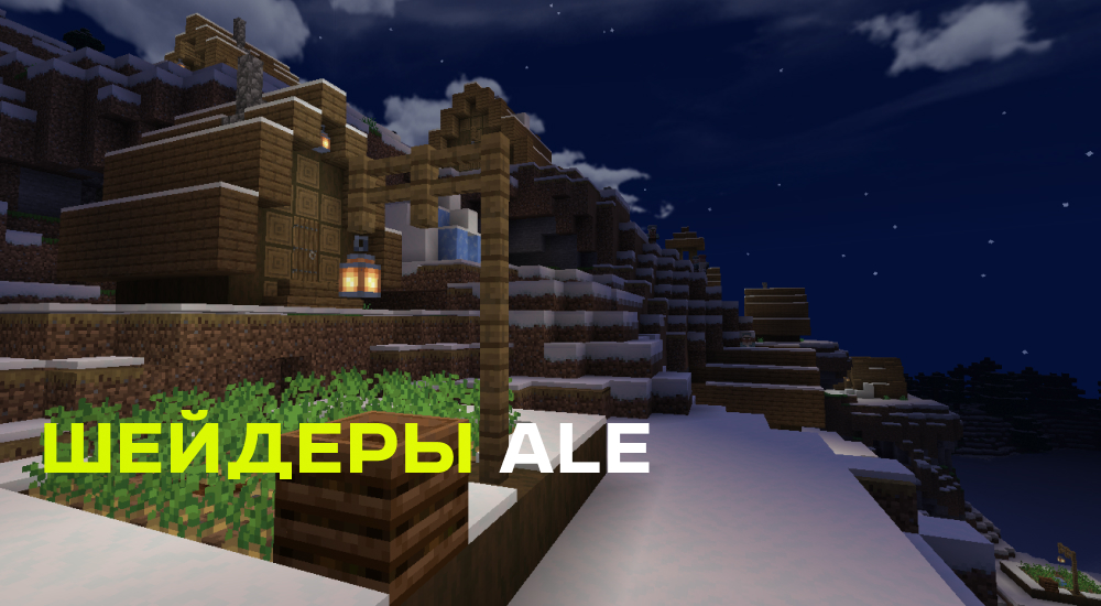 Обложка Шейдеры: Ale