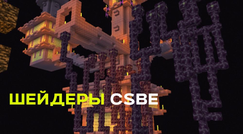 Обложка Шейдеры: CSBE