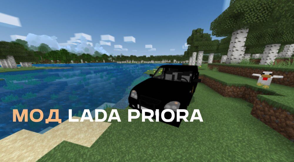 Статья Мод: Лада Приора