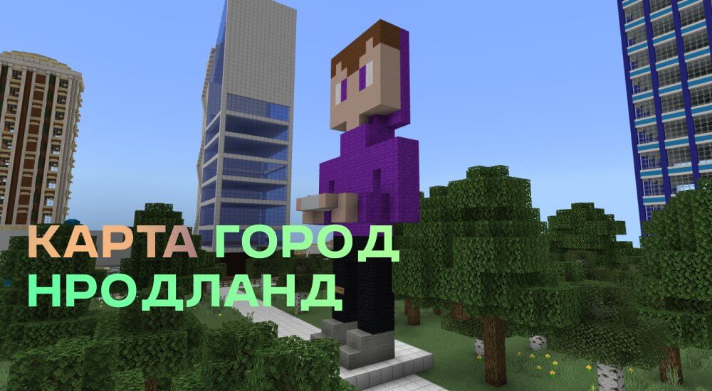 Статья Карта: город Нродланд