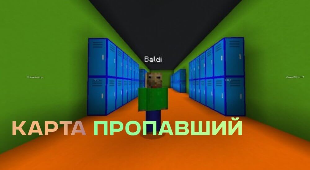 Статья Карта хоррор: Пропавший