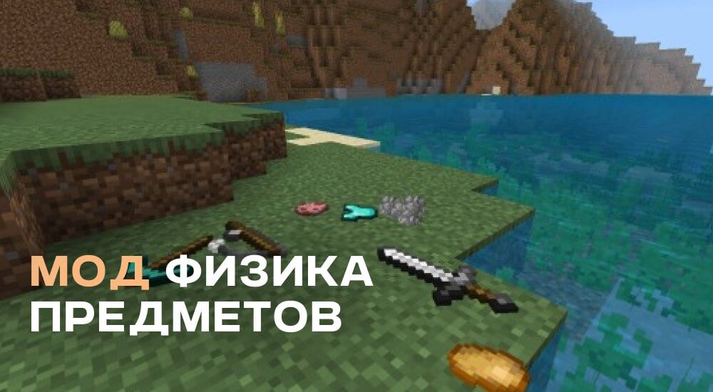 Статья Мод: Физика падающих предметов