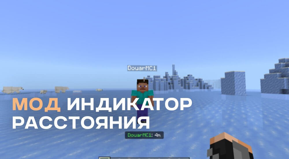 Статья Мод: Индикатор расстояния