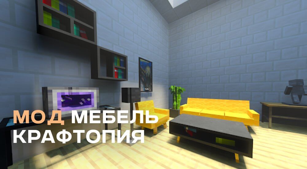 Статья Мод: Мебель Крафтопия