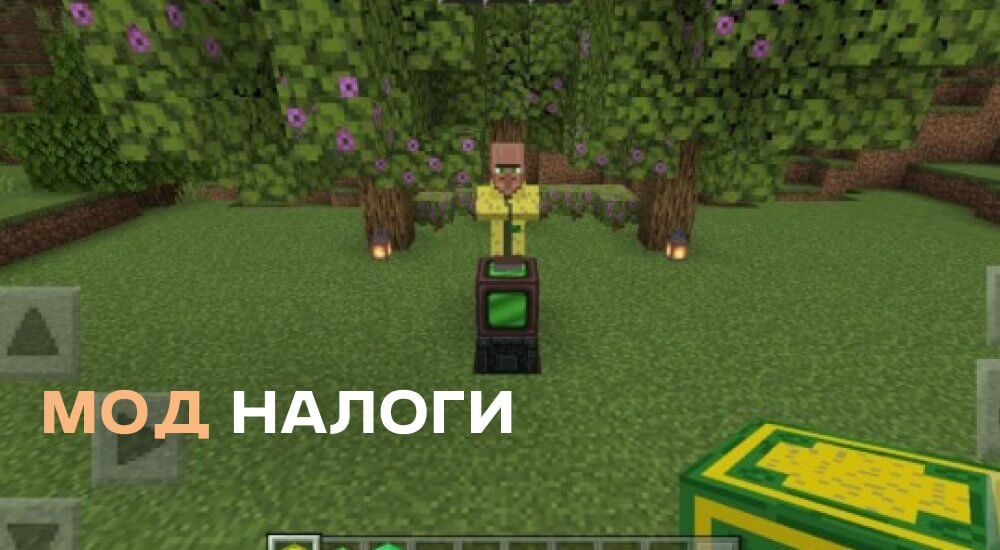 Статья Мод: Налоги