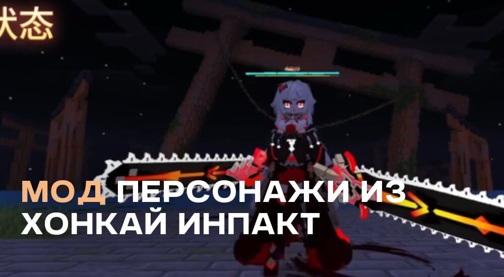 Статья Мод Персонажи из Хонкай Инпакт