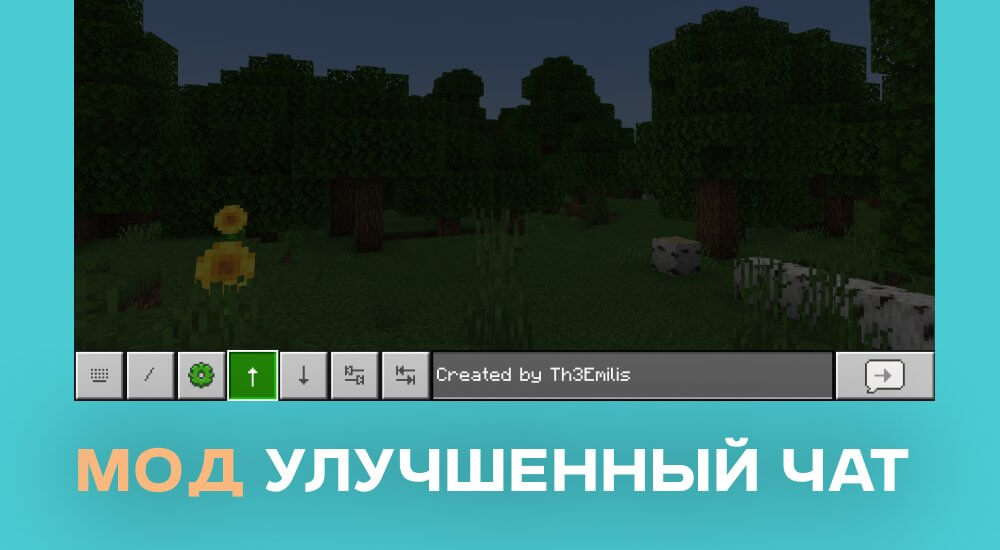 Статья Мод: Улучшенный чат