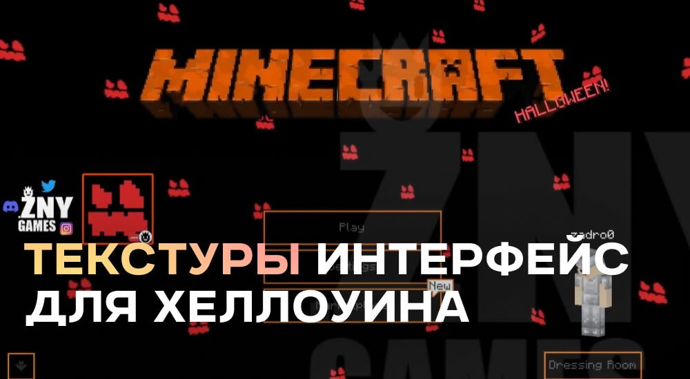 Статья Текстуры: Интерфейс для Хеллоуина