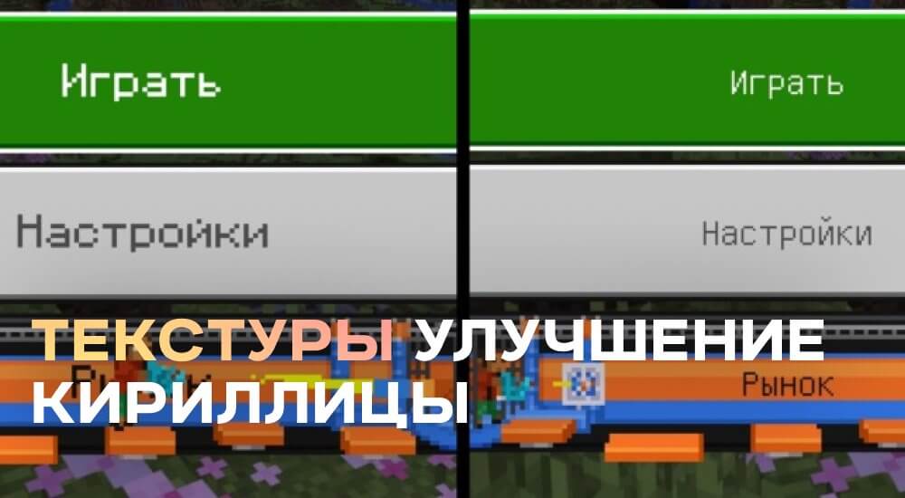 Статья Текстуры: Улучшение кириллицы